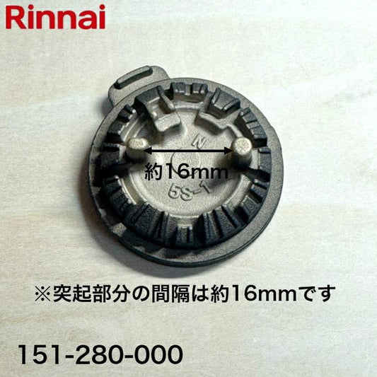 リンナイ バーナーキャップ 小バーナー用 （黒）151-280-000 │純正品 部品 蓋 ふた コンロ 三つ口コンロ キャップ バーナーヘッド 裏面 間隔1.6cm 16mm