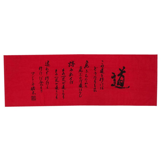ミタニコーポレーション 闘魂「道」ワークタオル 34×100cm [綿100%] 赤 251201 1枚 スポーツタオル フェイスタオル