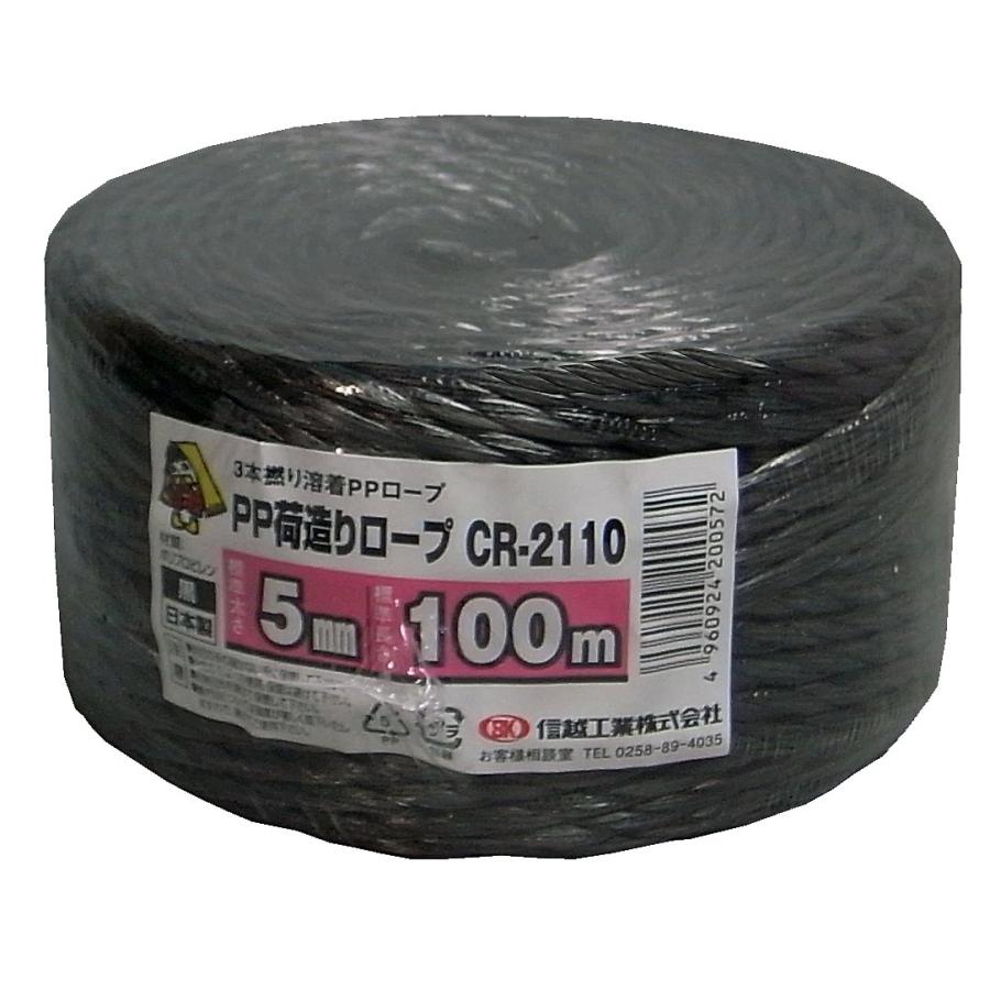 信越工業 荷造り梱包用 PPロープ 太さ5mm 長さ100m 黒 CR2110