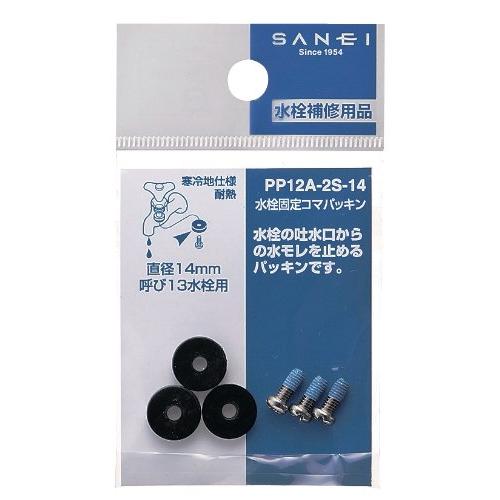 SANEI 水栓補修部品 水栓固定コマパッキン 呼び13水栓用 ビス付き 3個入り PP12A-2S-14