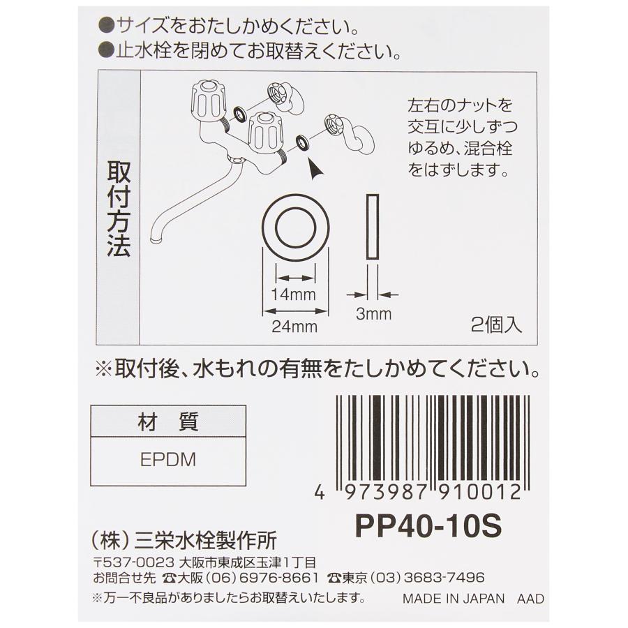 三栄水栓 SANEI 水栓補修部品 偏心管パッキン G3/4 2個入 PP40-10S 純正品 接続部用
