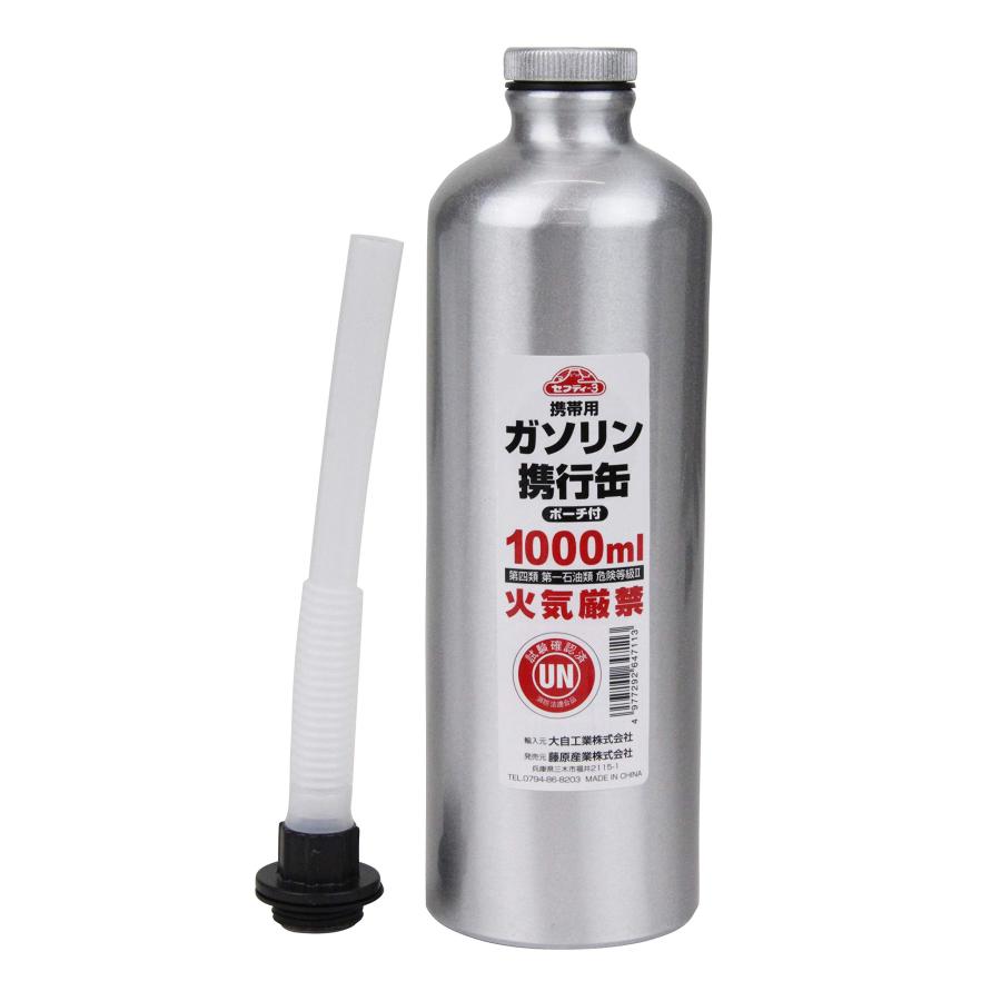 藤原産業 セフティー3 携帯用ガソリンアルミ携行缶 1000ml 消防法適合品 ポーチ付き 軽量アルミ製 刈払作業時の予備ガソリンに UN規格取得品 消防法適合品