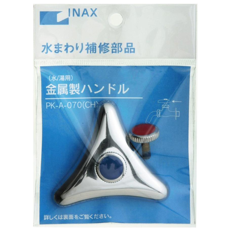 LIXIL(リクシル) INAX 水栓用金属製ハンドル(水/湯用) 厚さ15mm PK-A-070(CH) 蛇口