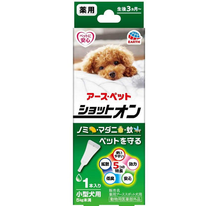 アース・ペット 薬用ショットオン 小型犬用 0.8g 1本入り