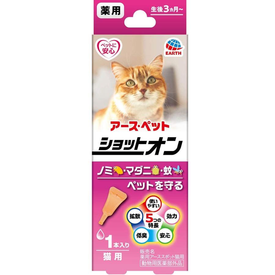 アース・ペット 薬用ショットオン 猫用 0.8g 1本入り