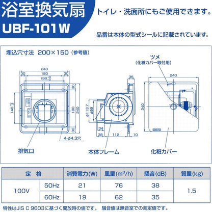江本工業 純正在庫品 UBF-101W ユニットバス浴室用天井換気扇 100V 50/60Hz 埋込寸法200x150 端子台付ローヤル電機製 GYB349000146 エモト EMOTO 風呂 互換 代替