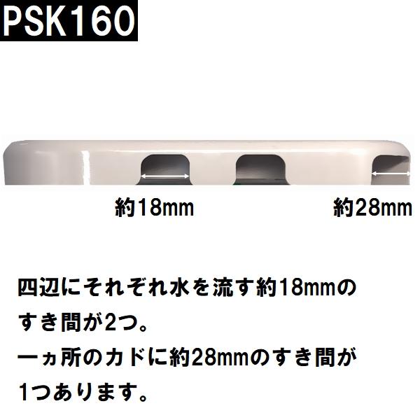 ユニットバス排水口目皿蓋 サイズ159mm角 高さ18mm ホワイト(白) PSK160-W（風呂 浴室 排水溝 メザラ 化粧蓋 フタ 浴室目皿 排水溝蓋 排水口蓋 部品 代用 交換）