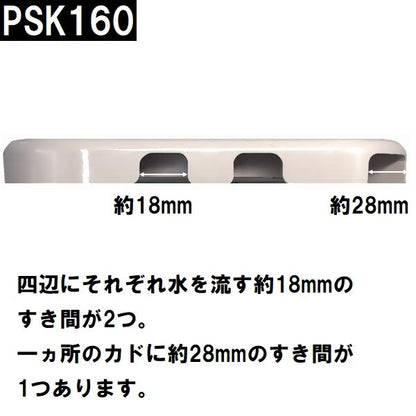 ユニットバス排水口目皿蓋 サイズ159mm角 高さ18mm ホワイト(白) PSK160-W（風呂 浴室 排水溝 メザラ 化粧蓋 フタ 浴室目皿 排水溝蓋 排水口蓋 部品 代用 交換）