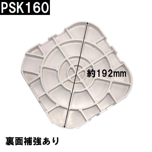 ユニットバス排水口目皿蓋 サイズ159mm角 高さ18mm ホワイト(白) PSK160-W（風呂 浴室 排水溝 メザラ 化粧蓋 フタ 浴室目皿 排水溝蓋 排水口蓋 部品 代用 交換）