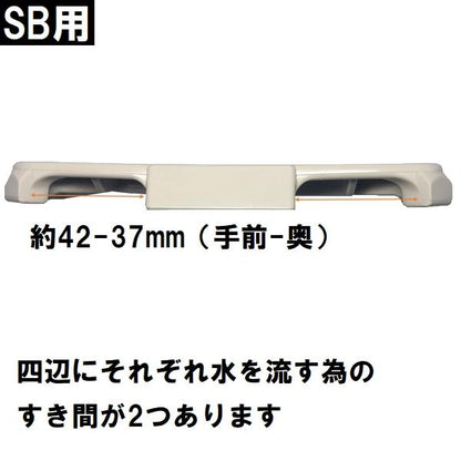 江本工業 純正在庫品 ユニットバス排水口目皿蓋 サイズ164mm×高さ17mm アイボリー SB用(EMOTO 風呂 浴室 排水溝 メザラ 化粧蓋 浴室目皿 フタ 部品 代用 交換)