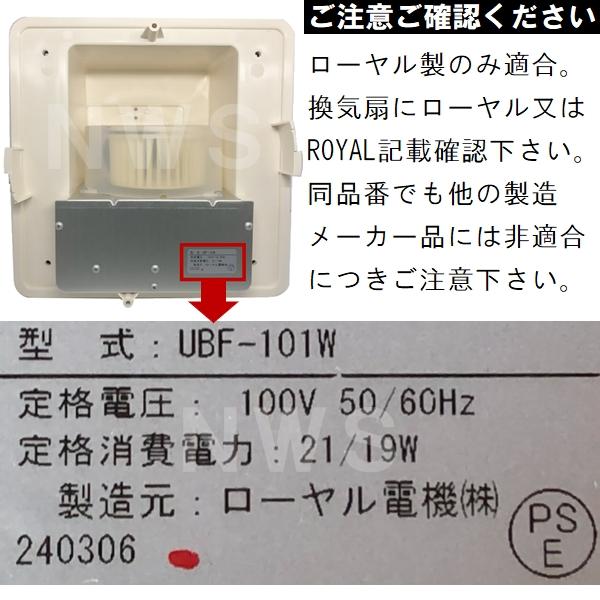 江本工業 純正在庫品 UBF-101Wユニットバス浴室用天井換気扇 交換用フロントカバーAF単品 240mm角 ローヤル製のみ適合 UBF-101AF(エモト EMOTO 風呂 互換 代替)
