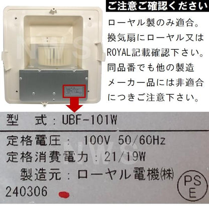 江本工業 純正在庫品 UBF-101Wユニットバス浴室用天井換気扇 交換用フロントカバーAF単品 240mm角 ローヤル製のみ適合 UBF-101AF(エモト EMOTO 風呂 互換 代替)