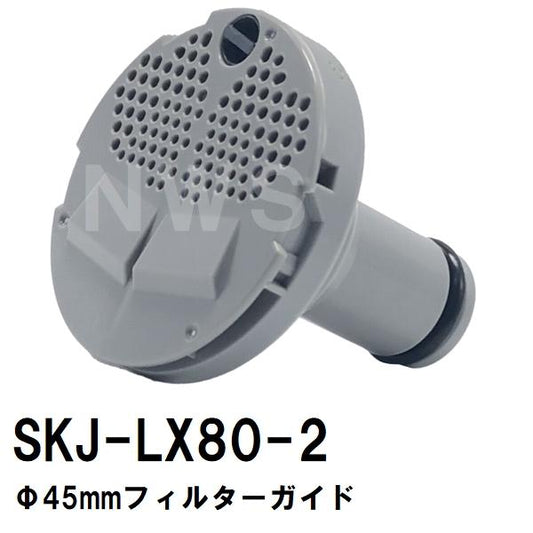 交換フィルターガイド 純正在庫あり SKJ-LX80-2 浴槽循環金具 LX 樹脂ボディ用(追い炊き できない 故障 原因 風呂 ユニットバス エラー ぬるい 内側 部品 口)