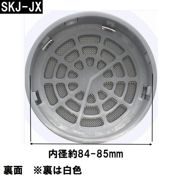 交換フィルター 純正 SKJ-JX ステンレス 浴槽循環金具 JX 金属ボディ用(追い炊き できない 故障 原因 風呂 ユニットバス エラー ぬるい 内側 部品 口)