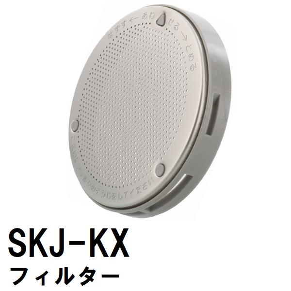 交換フィルター 純正 SKJ-KX ステンレス 浴槽循環金具 KX・D 金属・樹脂ボディ用(追い炊き できない 故障 原因 風呂 ユニットバス エラー ぬるい 内側 部品 口)