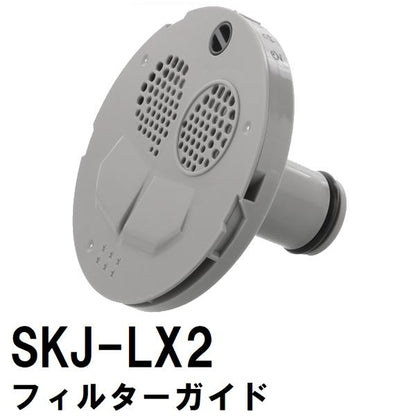 交換フィルターガイド 純正在庫あり SKJ-LX2 浴槽循環金具 LX 樹脂・金属ボディ用(追い炊き できない 故障 原因 風呂 ユニットバス エラー ぬるい 内側 部品 口)