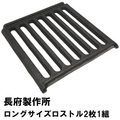 CHOFU マキ焚兼用風呂釜ロングサイズタイプ用 CHC缶ロストル（2枚1組）長府製作所 ロストル CHC サナ 交換用 ふろがま 風呂釜