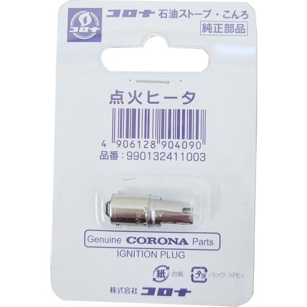 CORONA コロナ部品 石油ストーブ・こんろ 点火ヒータ 純正部品 品番：990132411003