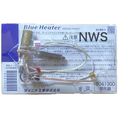 ダイニチ工業 石油ファンヒーター 気化器 8041300 純正品 純正部品 ブルーヒーター 修理部品 交換 暖房 修理