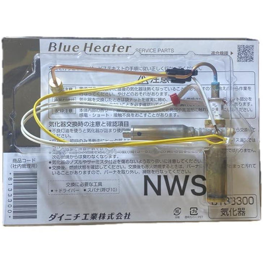 ダイニチ工業 石油ファンヒーター 気化器 8133300 純正品 純正部品 ブルーヒーター 修理部品 交換 修理 暖房 部品