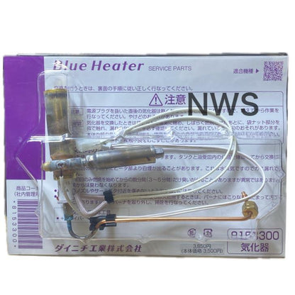 ダイニチ工業 石油ファンヒーター 気化器 8153300 純正品 純正部品 ブルーヒーター 修理部品 交換 修理 暖房 部品