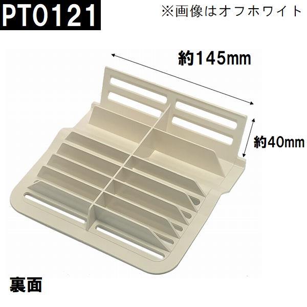 廃番 後継品FJ16-PT0005在庫あり 日立化成 純正 ユニットバス排水口目皿 161x165×45mm OW FCBA-PT0121(ヒタチ  排水溝 メザラ 化粧蓋 浴室目皿 フタ 交換)