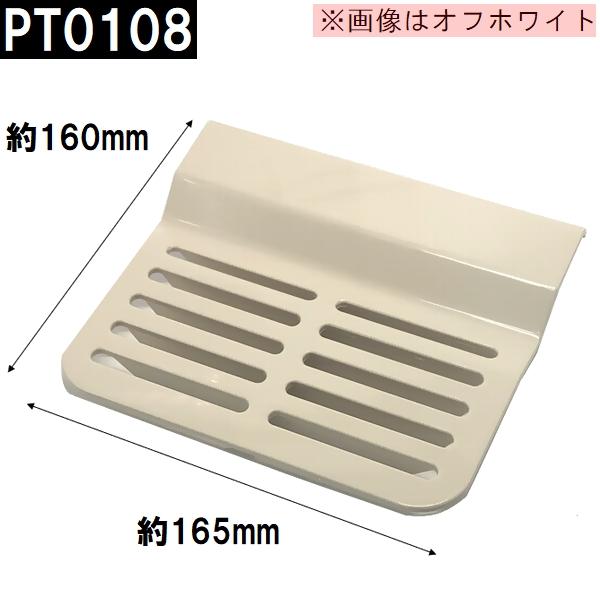 廃番 後継品FJ16-PT0005在庫あり 日立化成 純正 ユニットバス排水口目皿 160×165×45mm Fグレー MSBN-PT0108(ヒタチ 排水溝 メザラ 化粧蓋 浴室目皿 フタ 交換)