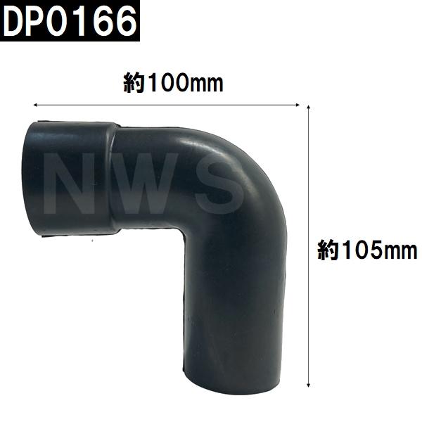 廃番 日立化成 純正品 ユニットバス排水口用 ゴムエルボ サイズΦ40mm 黒 DP0166(ヒタチ 風呂 浴室 排水溝 排水トラップ 吐水口エルボ 継ぎ手 水漏 補修 交換)