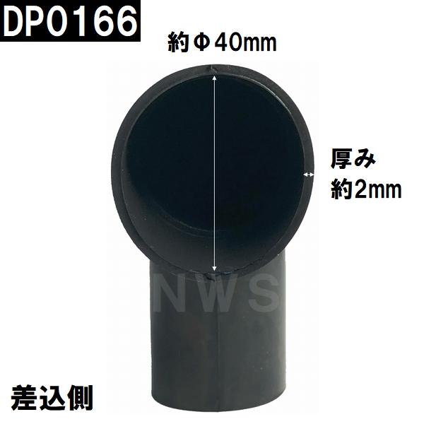 廃番 日立化成 純正品 ユニットバス排水口用 ゴムエルボ サイズΦ40mm 黒 DP0166(ヒタチ 風呂 浴室 排水溝 排水トラップ 吐水口エルボ 継ぎ手 水漏 補修 交換)