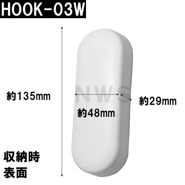 ハウステック 純正在庫品 ユニットバス風呂蓋フック マキフタ・クミフタ収納用 白 HOOK-03W EJ09-PT9002(日立 ストッパー フロ 浴槽 浴室 シャッター 巻 組 蓋)