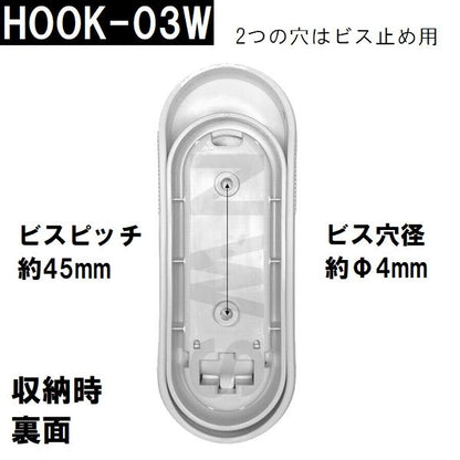ハウステック 純正在庫品 ユニットバス風呂蓋フック マキフタ・クミフタ収納用 白 HOOK-03W EJ09-PT9002(日立 ストッパー フロ 浴槽 浴室 シャッター 巻 組 蓋)