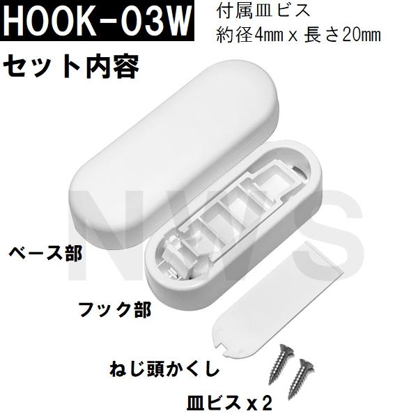 ハウステック 純正在庫品 ユニットバス風呂蓋フック マキフタ・クミフタ収納用 白 HOOK-03W EJ09-PT9002(日立 ストッパー フロ 浴槽 浴室 シャッター 巻 組 蓋)