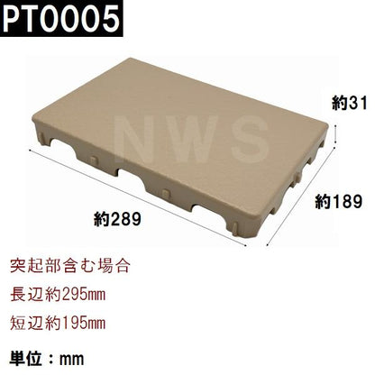 在庫限り 日立化成 純正在庫品 ユニットバス排水口目皿蓋 189×289×31mm 茶 GW09-PT0005(ヒタチ ハウステック 風呂 浴室 排水溝 メザラ 目皿トラップフタ 交換)