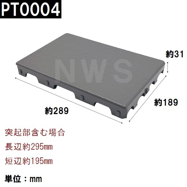 在庫限り 日立化成 純正在庫品 ユニットバス排水口目皿蓋 189×289×31mm 黒 GW09-PT0004(ヒタチ ハウステック 風呂 浴室 排水溝 メザラ 目皿トラップフタ 交換)
