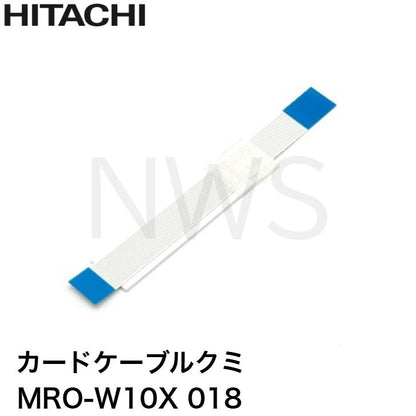 日立 HITACHI カードケーブル クミ MRO-W10X-018 電子レンジ用部品 純正