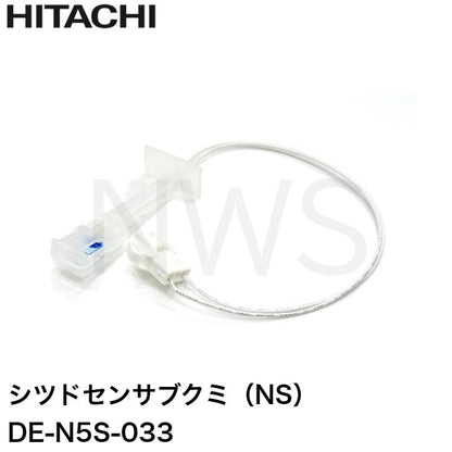 日立 HITACHI パーツ DE-N5S-033 衣類乾燥機 センサ シツドセンサブクミ NS │乾燥 湿度センサー 交換 スペアパーツ 乾燥途中