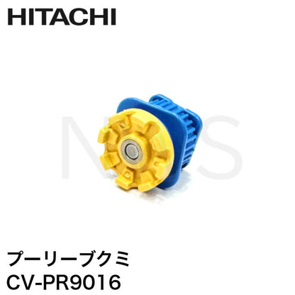 日立 HITACHI 掃除機用プーリーブクミ CV-PR9-016 純正部品 正規品