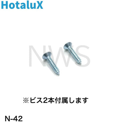 ホタルクス 照明器具用リモコン用ホルダー ブラック(黒色) 保守用 （N-4222、N-4223リモコン用のリモコンホルダー） N-42 リモコンホルダーホシュ