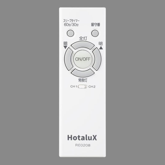 ホタルクス 照明器具保守用リモコン RE0208
