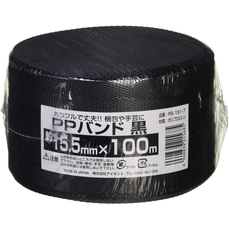 アイネット PPバンド 黒 15.5mmX100m 手締め用 手芸 DIY 梱包 ハンドメイド