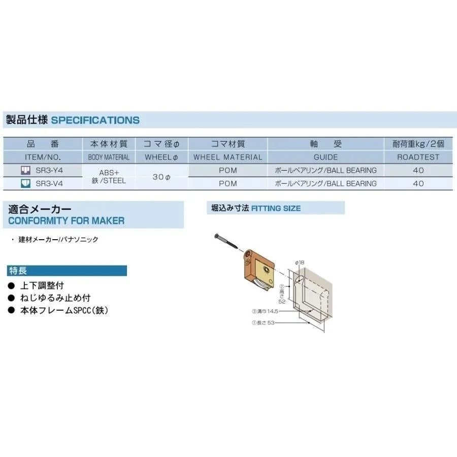 家研販売 KAKEN 戸車 木製引き戸用 SR3-Y4 調整戸車 1個 Y型 SR3型 家研 引戸用 sr3-y4