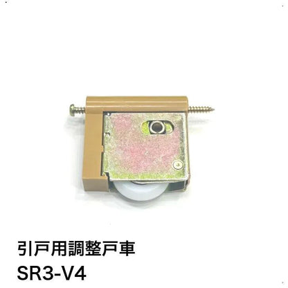家研販売 KAKEN 戸車 木製引き戸用 SR3-V4 調整戸車 1個 V型 SR3型 引戸用 sr3-v4