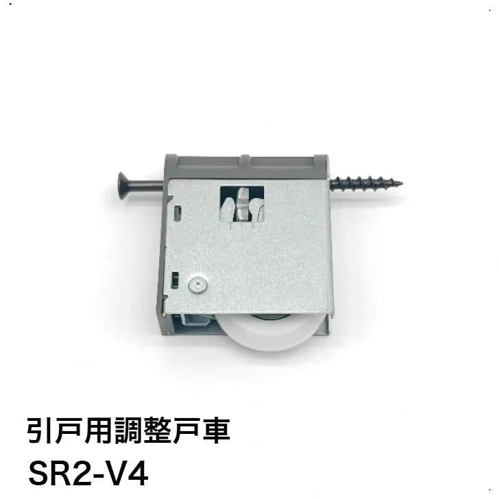 家研販売 KAKEN 戸車 木製引き戸用 SR2-V4 1個 調整戸車 V型 SR2型 家研販売 引戸用 sr2-v4