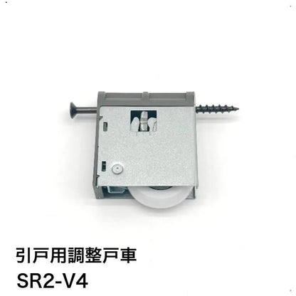 家研販売 KAKEN 戸車 木製引き戸用 SR2-V4 1個 調整戸車 V型 SR2型 家研販売 引戸用 sr2-v4
