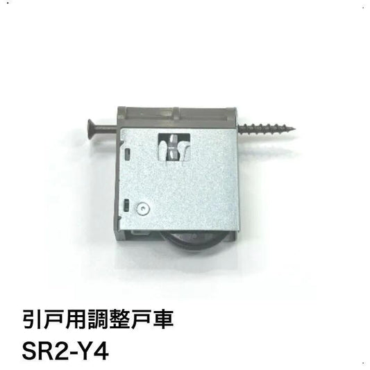 家研販売 KAKEN 戸車 木製引き戸用 SR2-Y4 調整戸車 1個 V型 SR2型 家研 引戸用 sr2-y4