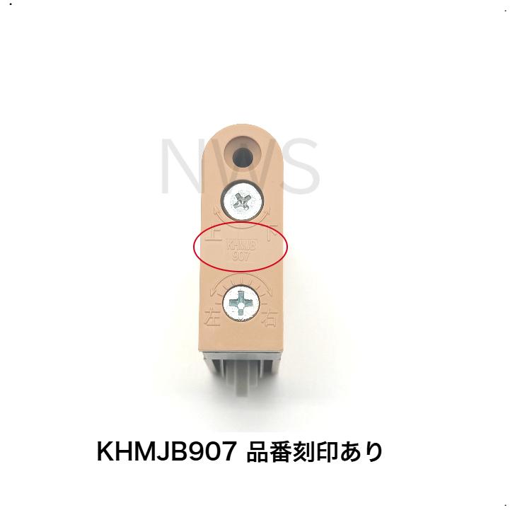 家研販売 KAKEN 木製引戸用 調整戸車 KHMJB-907(N) 1個 パナソニック ナショナル 互換品 家研 引き戸 OEM品番 MJB905 MJB906 MJB907