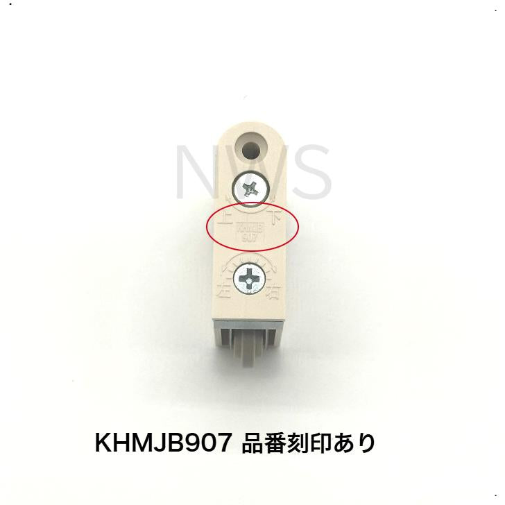 家研販売 KAKEN 木製引戸用 調整戸車 KHMJB-907(W) 1個 パナソニック ナショナル 互換品 家研 引き戸 OEM品番 MJB905 MJB906 MJB907