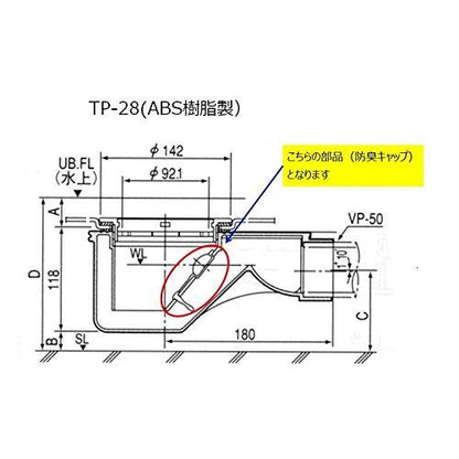 LIXIL　INAX   防臭キャップ 【品番：PK-28TN】
