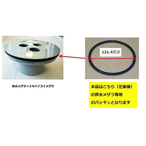 LIXIL（サンウェーブ） AN排水目皿用パッキン  ANボウシユウパツキンX 1365933
