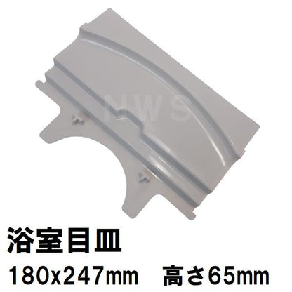 リクシル イナックス 純正在庫品 ユニットバス排水口目皿 180×247×65mm グレー M-FA(24)/U61-K(浴室 排水溝 メザラ フタ 浴室目皿 蓋 交換 M-FA-24-CF)
